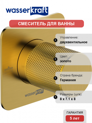 Переключатель потоков Wasserkraft Schunter A306 С ВНУТРЕННЕЙ ЧАСТЬЮ, на два потребителя, матовое золото PVD