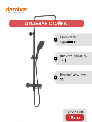 Душевая стойка Damixa Gala 953810300 черная матовая