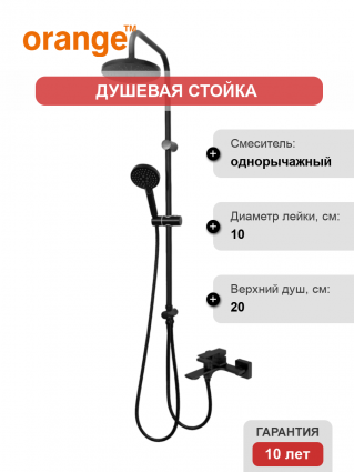 Душевая стойка Orange Lutz M04-932b черная