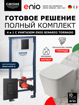 Комплект 3 в 1 инсталляция Grohe Rapid SL + Унитаз подвесной Enio Binario Tornado C + кнопка черная