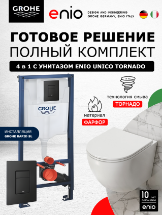 Комплект 3 в 1 инсталляция Grohe Rapid SL + Унитаз подвесной Enio Unico Tornado + кнопка черная OOO