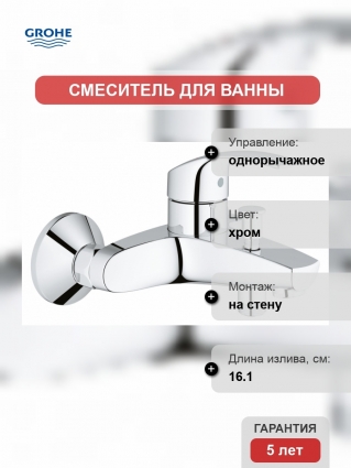 Смеситель Grohe Eurosmart для ванны с душем