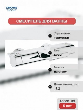 Термостат Grohe Grohtherm 2000 New для ванны с душем