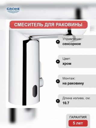 Смеситель Grohe Eurosmart Cosmopolitan E для раковины