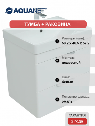 Тумба с раковиной Aquanet Ирис new 60 подвесная, 2 ящика