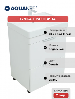 Тумба с раковиной Aquanet Ирис new 60 напольная, 2 ящика
