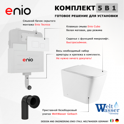 Комплект 3 в 1 смывной бачок скрытого монтажа Enio Tecnico + Приставной унитаз WeltWasser Gelbach 002 GL-WT с кнопкой белой Cubo