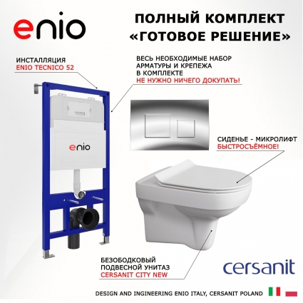Комплект 3 в 1 инсталляция Enio Tecnico 52 EN8050052 + Унитаз подвесной Cersanit City New + кнопка хром Cubo