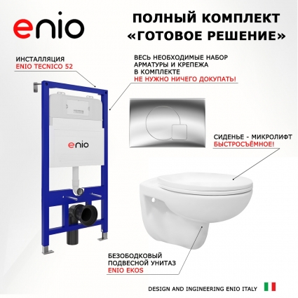 Комплект 3 в 1 инсталляция Enio Tecnico 52 EN8050052 + Унитаз подвесной Enio Ekos EN0170571 + кнопка хром Geometria
