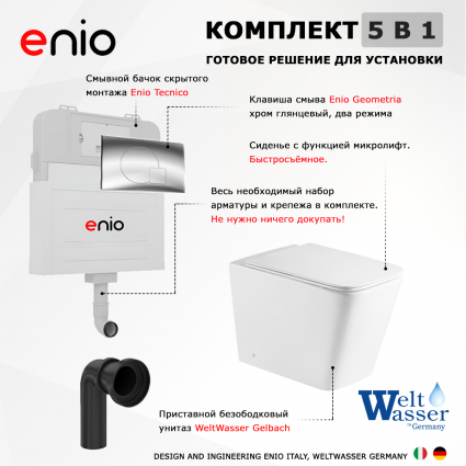 Комплект 3 в 1 смывной бачок скрытого монтажа Enio Tecnico + Приставной унитаз WeltWasser Gelbach 002 GL-WT с кнопкой хром Geometria