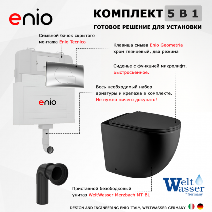 Комплект 3 в 1 смывной бачок скрытого монтажа Enio Tecnico + Унитаз приставной WeltWasser Merzbach 002 MT-BL черный с кнопкой хром Geometria