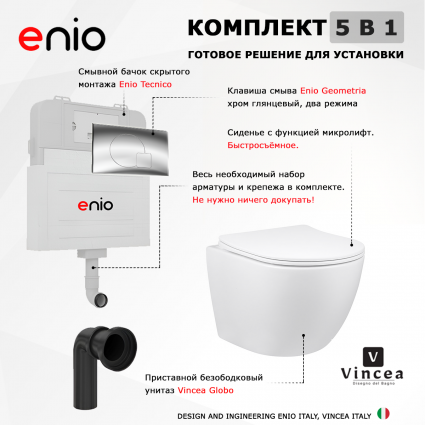 Комплект 3 в 1 смывной бачок скрытого монтажа Enio Tecnico + Унитаз приставной Vincea Globo VT1-14S с кнопкой хром Geometria 