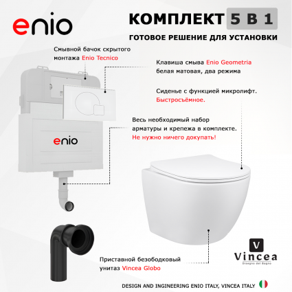 Комплект 3 в 1 смывной бачок скрытого монтажа Enio Tecnico + Унитаз приставной Vincea Globo VT1-14S с кнопкой белой Geometria 