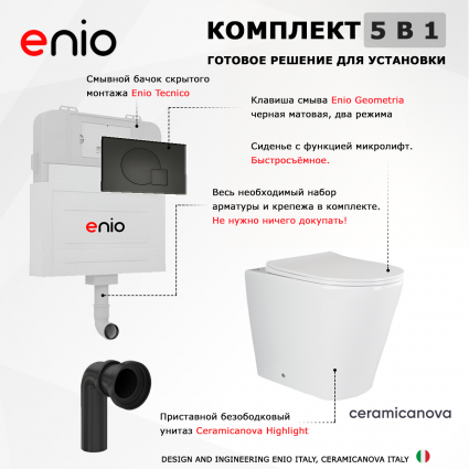 Комплект 3 в 1 смывной бачок скрытого монтажа Enio Tecnico + Унитаз приставной Ceramica Nova Highlight CN1812 с кнопкой черной Geometria