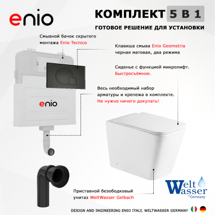 Комплект 3 в 1 смывной бачок скрытого монтажа Enio Tecnico + Приставной унитаз WeltWasser Gelbach 002 GL-WT с кнопкой черной Geometria