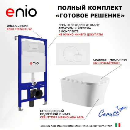 Комплект 3 в 1 инсталляция Enio Tecnico 52 EN8050052 + Подвесной унитаз CeruttiSpa Marmolada aria CT7778 + кнопка белая матовая Geometria