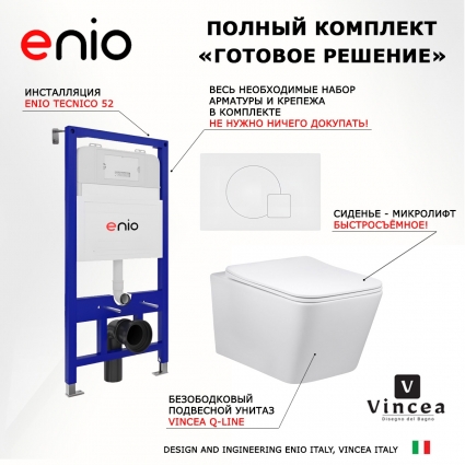 Комплект 3 в 1 инсталляция Enio Tecnico 52 EN8050052 + Унитаз Vincea Q-Line VT1-12 + кнопка белая матовая Geometria