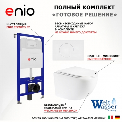 Комплект 3 в 1 инсталляция Enio Tecnico 52 EN8050052 + Подвесной унитаз WeltWasser Merzbach 043 GL-WT + кнопка белая матовая Geometria