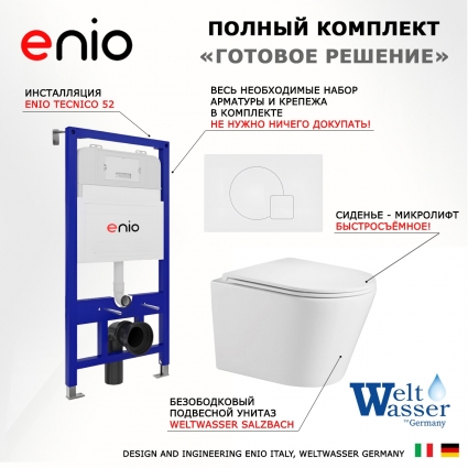 Комплект 3 в 1 инсталляция Enio Tecnico 52 EN8050052 + Подвесной унитаз WeltWasser Salzbach 043 GL-WT + кнопка белая матовая Geometria