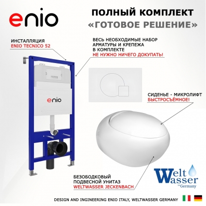 Комплект 3 в 1 инсталляция Enio Tecnico 52 EN8050052 + Подвесной унитаз WeltWasser Jeckenbach + кнопка белая матовая Geometria