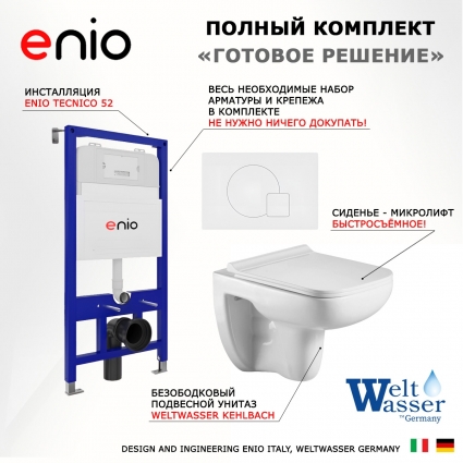 Комплект 3 в 1 инсталляция Enio Tecnico 52 EN8050052 + Подвесной унитаз WeltWasser Kehlbach 004 GL-WT + кнопка белая матовая Geometria