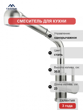 Смеситель для кухни Fashun A56009 сатин