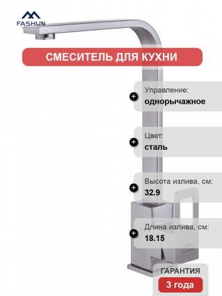 Смеситель для кухни Fashun A54017 сатин