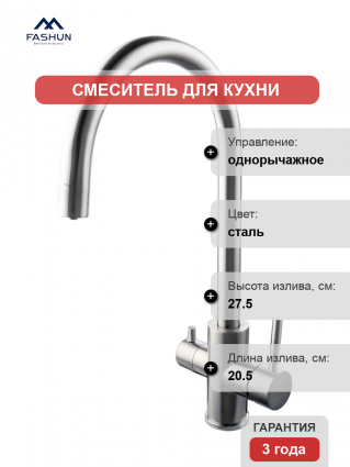 Смеситель для кухни Fashun A54309-B сатин