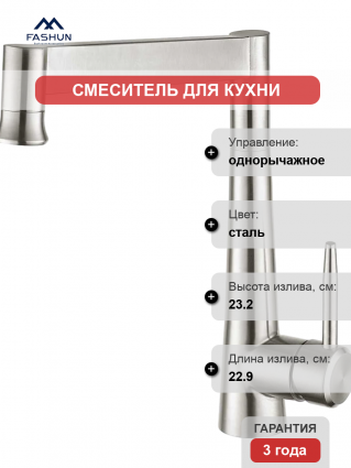 Смеситель для кухни Fashun A54021 сатин