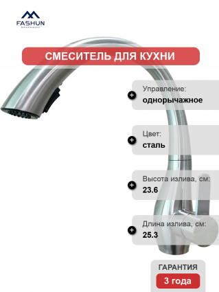 Смеситель для кухни Fashun A56016 сатин