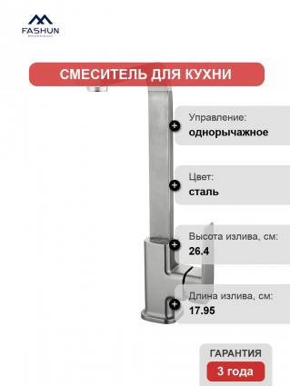 Смеситель для кухни Fashun A54010 сатин