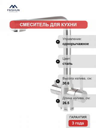 Смеситель для кухни Fashun A54309 сатин