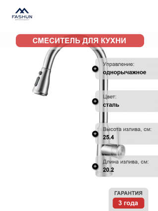 Смеситель для кухни Fashun A56108 сатин