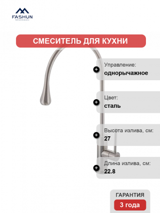 Смеситель для кухни Fashun A54003 сатин