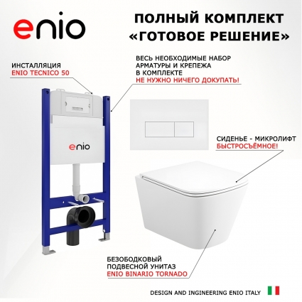 Комплект 3 в 1 инсталляция Enio Tecnico 50 EN8050050 + Унитаз подвесной Enio Binario Tornado EN4180237 + кнопка белая матовая Rettangolo