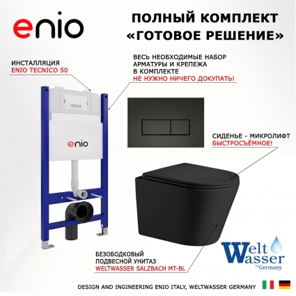 Комплект 3 в 1 инсталляция Enio Tecnico 50 EN8050050 + Подвесной унитаз WeltWasser Salzbach 043 MT-BL + кнопка черная матовая Rettangolo