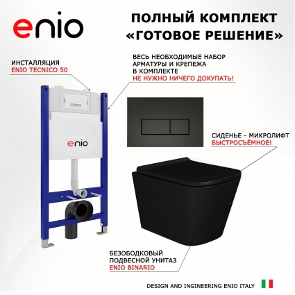 Комплект 3 в 1 инсталляция Enio Tecnico 50 EN8050050 + Унитаз подвесной Enio Binario BL черный EN4180225 + кнопка черная матовая Rettangolo