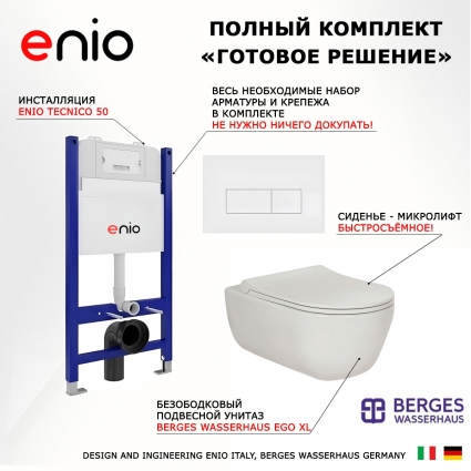 Комплект 3 в 1 инсталляция Enio Tecnico 50 EN8050050 + Унитаз подвесной Berges Wasserhaus Ego XL 082118 + кнопка белая матовая Rettangolo