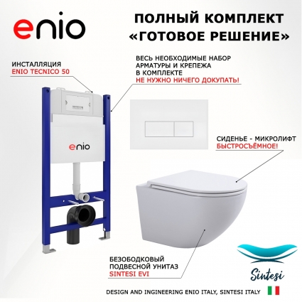 Комплект 3 в 1 инсталляция Enio Tecnico 50 EN8050050 + Подвесной унитаз SinteSi EVI + кнопка белая матовая Rettangolo