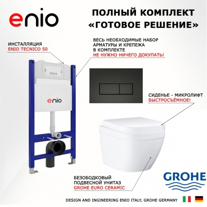 Комплект 3 в 1 инсталляция Enio Tecnico 50 EN8050050 + Унитаз подвесной Grohe Euro Ceramic 39206000 + кнопка черная матовая Rettangolo