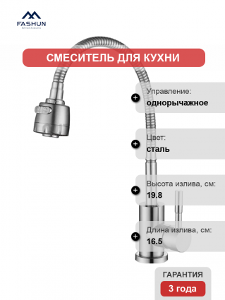 Смеситель для кухни Fashun A54509 сатин