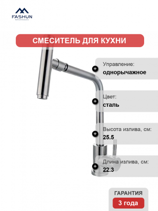 Смеситель для кухни Fashun A54001-A с поворотной насадкой-аэратором, сатин