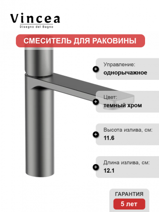 Смеситель для раковины Vincea Vogue VBF-4V3GM вороненая сталь