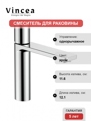 Смеситель для раковины Vincea Vogue VBF-4V3CH хром