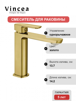 Смеситель для раковины Vincea Next VBF-1N1BG брашированное золото