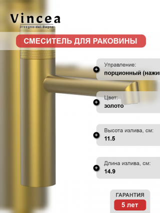 Смеситель для раковины Vincea Desire VBF-1D3BG брашированное золото