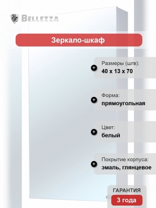 Зеркало-шкаф Bellezza Комо 40 белый