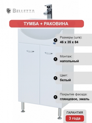 Тумба с раковиной Bellezza Уют 45 белая