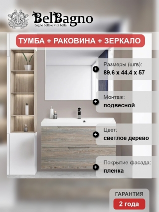 Мебель для ванной BelBagno Vittoria 90 подвесная, pino, белая глянцевая раковина