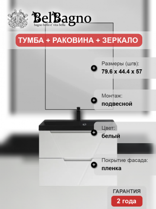Мебель для ванной BelBagno Vittoria 80 подвесная, bianco opaco, черная матовая раковина